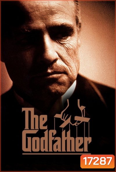 The Godfather I เดอะ ก็อดฟาเธอร์ ภาค 1
