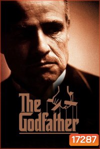 The Godfather I เดอะ ก็อดฟาเธอร์ ภาค 1