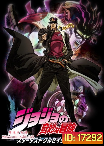 JoJo's Bizzarre 3 จบภาค 3 ซับไทย