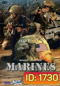 MARINES มารีนส์ หน่วยปฏิบัติการเย้ยนรก