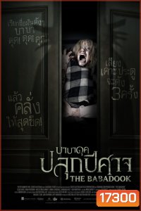 The Babadook บาบาดุค ปลุกปีศาจ