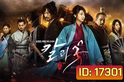 The Blade and Petal ลิขิตรักเจ้าหญิงมูยอง
