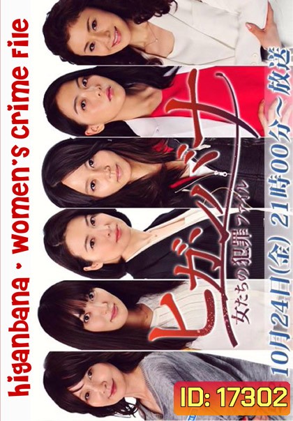 Higanbana 2014