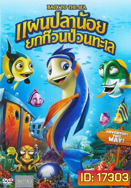 Back to the Sea แผนปลาน้อย ยกก๊วนป่วนทะเล