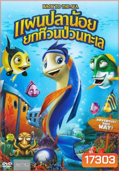 Back to the Sea แผนปลาน้อย ยกก๊วนป่วนทะเล