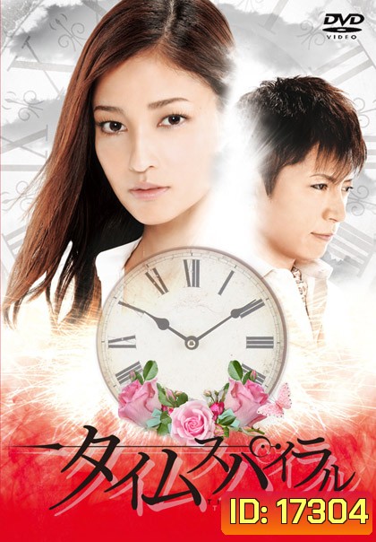 Time Spiral