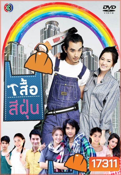เสื้อสีฝุ่น