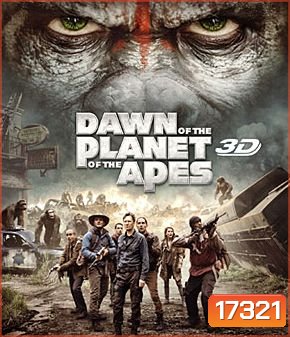 Dawn of the Planet of the Apes (2014) รุ่งอรุณแห่งอาณาจักรพิภพวานร 3D