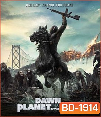 Dawn of the Planet of the Apes (2014) รุ่งอรุณแห่งพิภพวานร