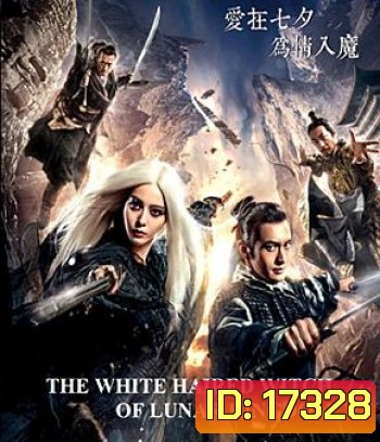 The White Haired Witch of Lunar Kingdom เดชนางพญาผมขาว