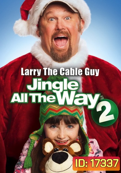 Jingle All The Way 2 จิงเกิล ออล เดอะ เวย์ 2 คนหลุดคุณพ่อต้นแบบ