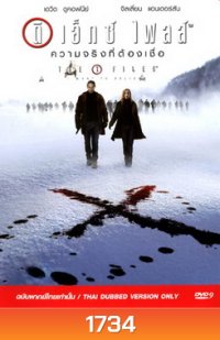 The X File ดิ เอ็กซ์ ไฟส์ ความจริงที่ต้องเชื่อ
