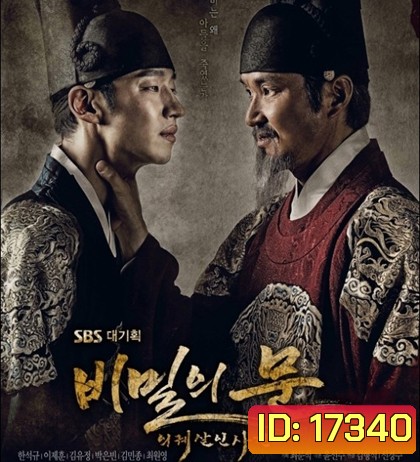 Secret Door บัลลังก์เลือดแห่งวังหลวง