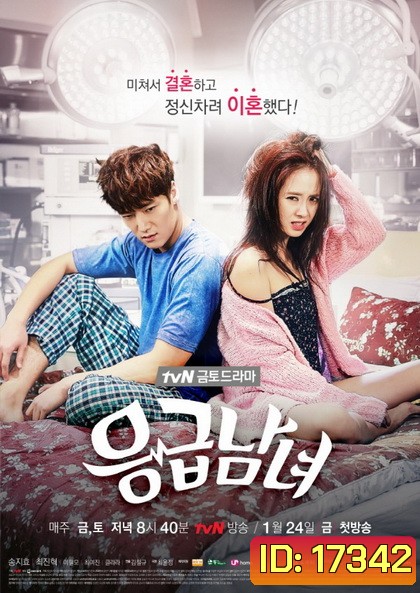 Emergency Man and Woman ปักเข็มรักสลักใจเธอ