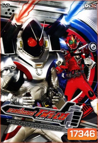 มาสค์ไรเดอร์ โฟร์เซ - Kamen Rider Fourze Vol.6