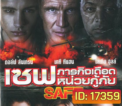SAF3 เซฟ ภารกิจเดือดหน่วยกู้ภัย