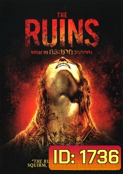 The Ruins (2008) แดนร้างกระชากวิญญาณ
