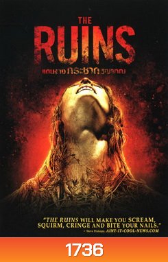 The Ruins (2008) แดนร้างกระชากวิญญาณ
