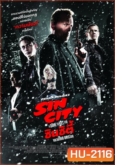 Sin City 2 ซินซิตี้ ขบวนโหด นครโฉด