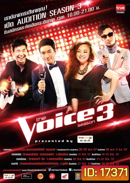 บันทึกการแสดงสด รวมเดอะวอยซ์ไทยแลนด์ ซีซั่น 3 รอบชิงชนะเลิศ the Voice season 3