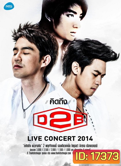 บันทึกการแสดงสด คิดถึง D2B ไลฟ์ คอนเสิร์ต 2014