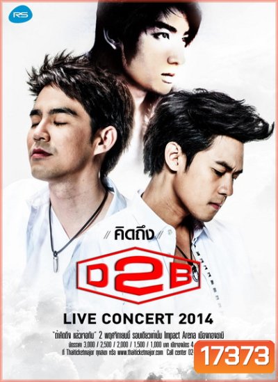 บันทึกการแสดงสด คิดถึง D2B ไลฟ์ คอนเสิร์ต 2014