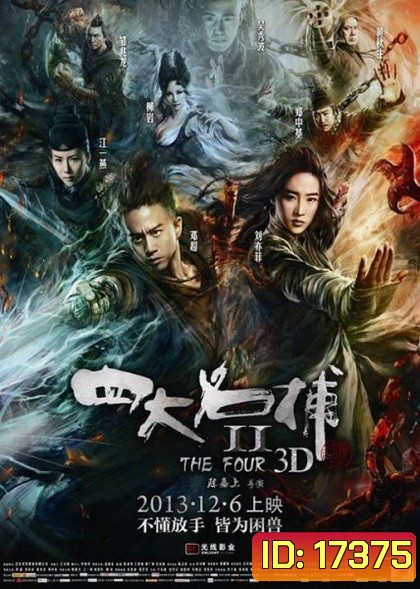 The Four 4 มหากาฬพญายม ภาค 2