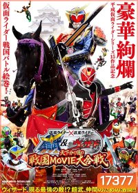Masked Rider Gaim & Wizard - มาสไรเดอร์ ไกมุ & วิซาร์ด (แผ่นเดียวจบ)