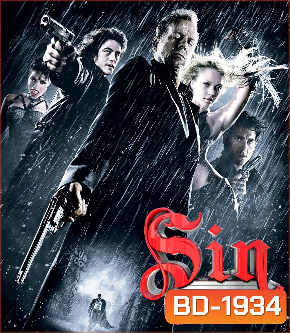 Sin City (2005) เมืองคนตายยาก 1
