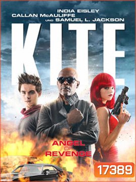 Kite ด.ญ.ซ่าส์ ฆ่าไม่เลี้ยง
