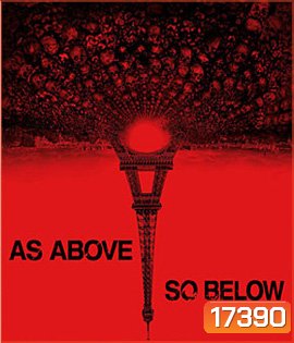 As Above So Below แดนหลอนสยองใต้โลก
