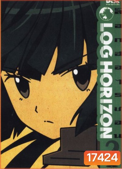 Log Horizon Vol.2 ล็อกฮอไรซอน ชุด 2