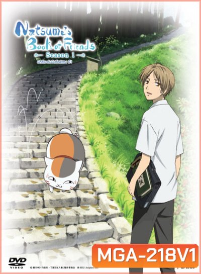 Natsume's Book of Friends Season 1 นัตสึเมะกับบันทึกพิศวง ปี 1