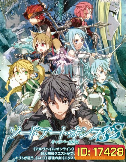 Sword Art Online 2