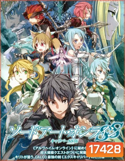 Sword Art Online 2