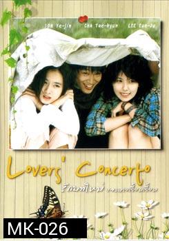 Lover's Concerto รักบทใหม่ ของนายเจี๋ยมเจี้ยม 
