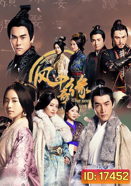 Sound of the Desert ลำนำทะเลทราย
