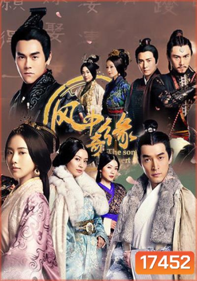 Sound of the Desert ลำนำทะเลทราย