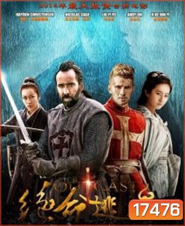 Outcast อัศวินคู่ กู้บัลลังก์