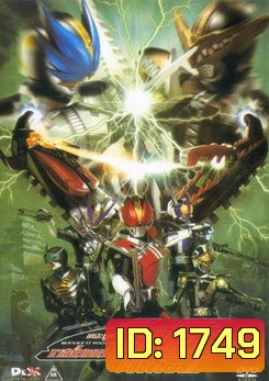 Masked Rider Den-O The Movie มาสค์ไรเดอร์ เดนโอ เดอะมูฟวี่