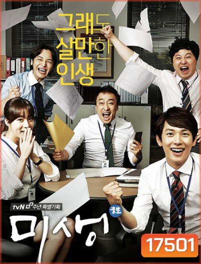 Misaeng