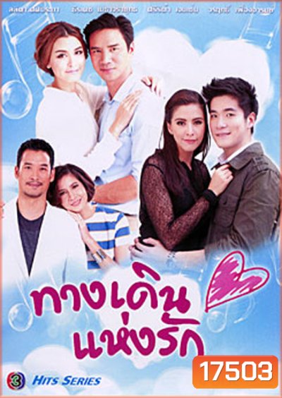 ทางเดินแห่งรัก