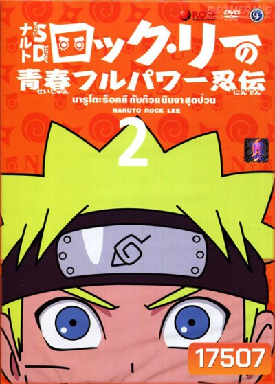 Naruto Rock Lee นารูโตะร็อคลี กับก๊วนนินจา สุดป่วน Vol.2