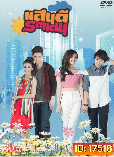 แสนดี เดอะซีรีส์