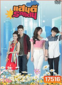 แสนดี เดอะซีรีส์