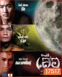 เสือ