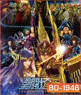 Saint Seiya Legend of Sanctuary เซนต์เซย์ย่า ศึกปราสาท 12 ราศี