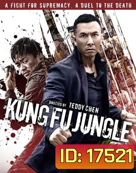 Kung Fu Jungle คนเดือดหมัดดิบ