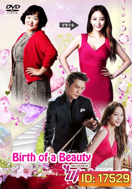 Birth of a Beauty ศัลย์ใจให้เธอรัก