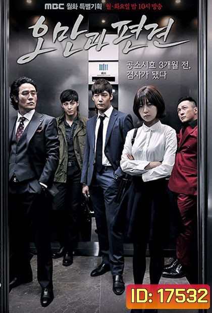 Pride and Prejudice อัยการเลือดใหม่